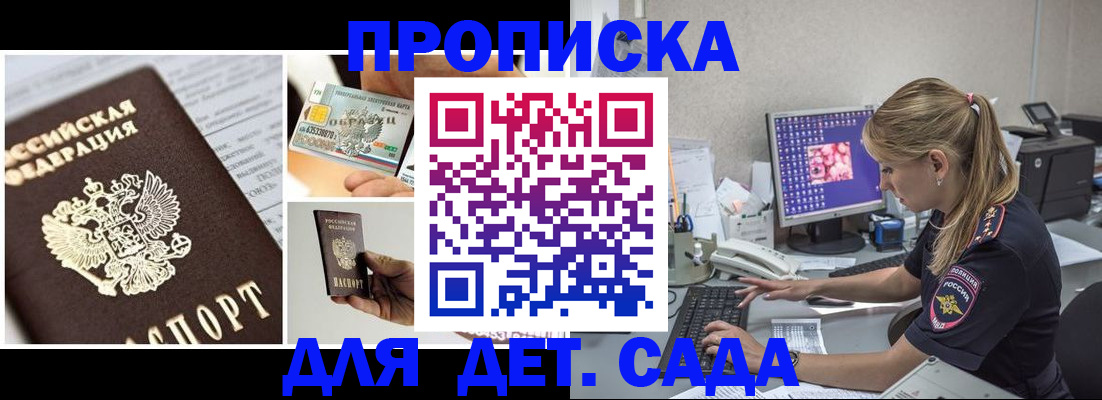 прописка в квартире в Симферополе