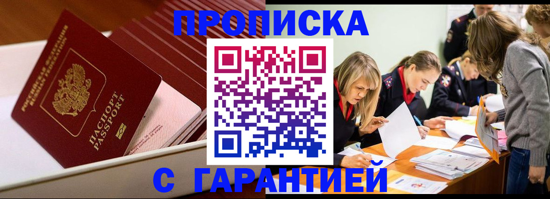 где прописаться в Симферополе