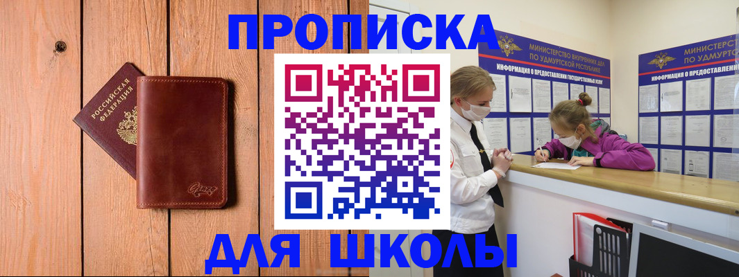 прописка для школы в Симферополе